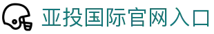 亚投国际-专业投资平台官网